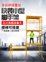  Multifunctional mobile scaffolding factory direct sales folding lifting platform movable building decoration shelf combination horse stool
