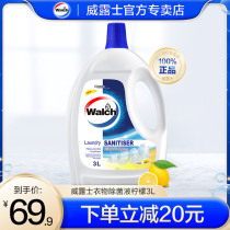 Weiluz clothing sterilization liquid laundry special disinfectant underwear underwear sterilization mite removal household 3L official