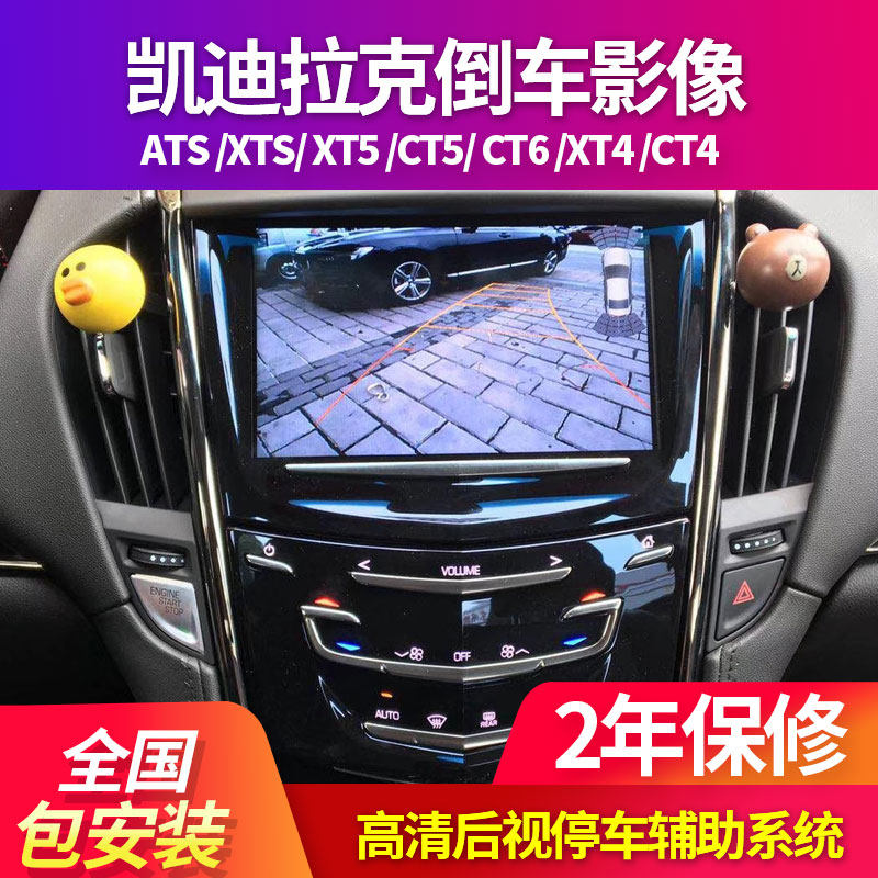 Cadillac ATS L XTS XT4 CT6 XT5 reversing image 360 panoramic dashcam CT5
