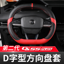 Applicable to the second generation Changan CS55plus steering wheel cover 2022 accessories modified car interior decoration cover