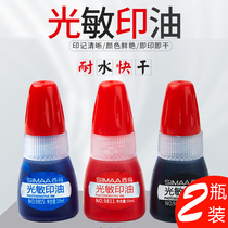2 bottles of photosensitive printing oil red Sima financial supplies printing oil stamping oil photosensitive oil blue black quick-drying ink invoice seal special waterproof second dry printing oil