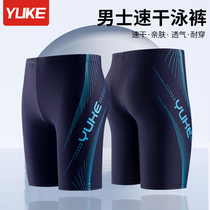 Yuke swimming trunks men's swimsuit men's five-point swimming trunks boxer anti-embarrassment quick-drying large size swimming set equipment hot spring
