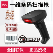 New listing] Del 14954 Wired Wireless Laser scanning gun warehousing Express single commodity bar code gun supermarket scanning products clothing beverage bar code gun 14953