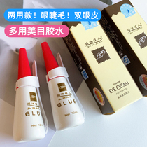 (One bottle for dual use) false eyelash glue double eyelid liquid hypoallergenic grafting to prevent long-lasting super sticky fake