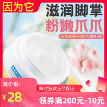 U Jie Pet Sole Moisturizing Cream Pooch Cat Moisturizing Paws Paws Cream Sole Dry Cracked Protective Foot Cream 50g