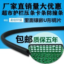 Fruit guardrail vegetable partition fruit and vegetable fence fresh baffle rubber anti-collision strip edging connection strip