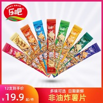 Le bar potato chips 50gX20 bags of multi-flavor mix and non-fried hard crisp food snacks whole box casual snack gift bag