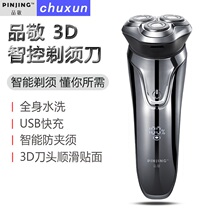 Xiaomi Pinjing 3D intelligent control razor smart rechargeable anti-pinch beard can be washed all over the body and multifunctional shave