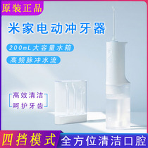 Xiaomi Mijia electric tooth punching device portable small portable dental washer household water floss tooth cleaning artifact original