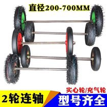 10 inch Tiger car inflatable wheel pull car 14 inch solid tire two wheels axle trolley wheel caster universal wheel