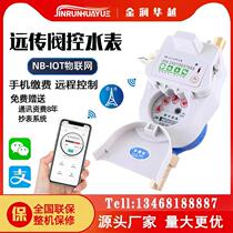 NB-Iot smart IoT wireless telemeter valve control water meter remote meter reading mobile phone payment WeChat recharging water meter