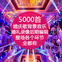  Wedding video post-editing production video dubbing Wedding song background mp3 music material