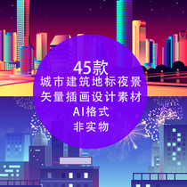 City building landmark gorgeous night scene three-dimensional illustration flat AI vector design material template source file