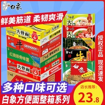 White Elephant instant noodles Original sauce spicy pork big bone noodles ribs beef instant noodles dormitory instant noodles Ready-to-eat whole box 24 bags