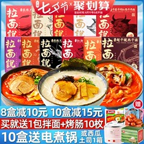 Ramen Talk 10 boxes combination pork belly chicken Japanese pork bone char Siu ramen Dongyanggong Udon convenient instant boiled noodles