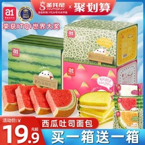 a1 Watermelon toast bread Whole box Small bread cake Pregnant women and children Nutritious breakfast meal replacement snacks Sandwich toast