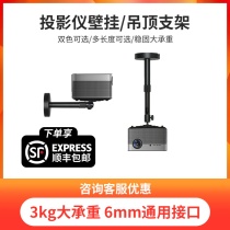 Projector wall-mounted lifting ceiling bracket applicable extremely meters H2 H3 Z6X Z8X z6 nuts J10 J7S G9 G7S X3 P3 Tmall Magic Screen S