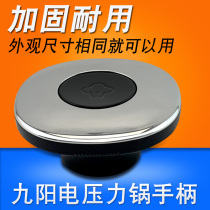 Jiuyang electric pressure cooker lid open handle Y-50C82 60C82 50C21 upper cover button handle accessories