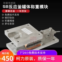 Load cell module SB weighing module sensor tank weighing cantilever beam module