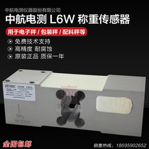 AVIC weighing sensor L6W electronic weighing 50 75 100 150 200 250 300 500 635kg
