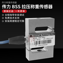 Original American Transcell force transmission S-type load cell BSS-500kg alloy steel sensor