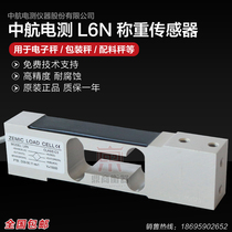 ZEMIC AVIC L6N load cell 3kg-100kg Suitable for electronic balance and other equipment