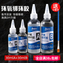 DIY fishing rod epoxy resin glue AB repair rod tip wheel seat guide ring fixed epoxy glue fishing rod repair glue