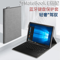 Huawei MateBook E Bluetooth Keyboard Case 12-inch Tablet case PAK-AL09 two-in-one external mouse All anti-fall protective case AF21 replacement