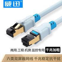 Super six gigabit network cable 8-core cat6 double shielded network cable Engineering finished jumper room high-speed network cable 15m8