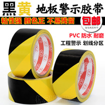 Yellow and black warning tape pvc floor parking lot marking wear-resistant waterproof fire zebra crossing tape 4cm wide
