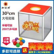 And Riseng large 30cm four-sided full transparent lottery box acrylic plexiglass plus table tennis creative wedding