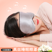 Silk eye mask ice sleep artifact lunch break shade sleep breathable men and women to relieve eye fatigue student eye mask