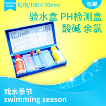 Swimming pool hot spring pool bath special water test box residual chlorine PH dual-purpose test box water quality test box