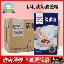 Yili light cream 1L * 6 boxes of animal cream milk cover cake framed cream whipped cream whole box Commercial