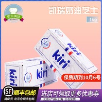 France imported kiri cream cheese Kiri cream cheese Cheese cheesecake baking raw materials 1kg