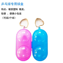 Table tennis box plastic box keychain chain can hold 2 balls