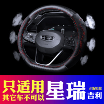 21 Geely preface Xingrui special steering wheel cover leather free hand seam carbon fiber Four Seasons Universal handle