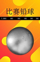 Solid shot 2 3 4 5 6 7 26kg kg competition College entrance examination Junior high school training equipment examination for men and women