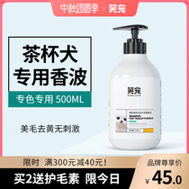 Tea Cup dog special shower gel deodorizing and itching mites sterilization long-lasting fragrance repellent dog bath products shampoo