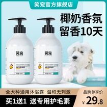 Dog shower gel bath supplies retention fragrance sterilization deodorization and itching Teddy than bear golden hair special liquid pet shampoo