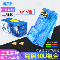 Network wire crystal head 8 core pure copper ultra five class Internet phone crystal head protective sleeve 100 network wire joints for home