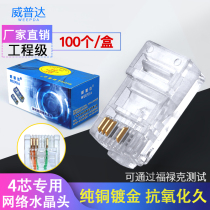 Network Wire Crystal Head 4 Core Broadband Private Network Telephone Crystal Head Protective Sheath 100 Network Wire Joints Home
