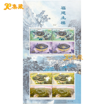 Shanghai Collection 2021-8 Fujian Tulou Special Stamp Set Quad Small Edition