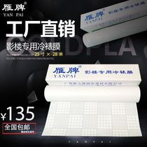 Yanpai 25 inch cold film photo studio post-roll photo cold film matte polished film diamond film coarse cross film film film thick cross film film film film Photo building special consumables