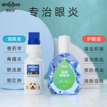 Enbedo cat eye drops pet eye drops dog tears cat eyes inflamed pus treatment potion