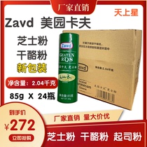ZAVD Meiyuan Kraft Cheese Powder FCL 85g 24 bottles Parmesan cheese powder Cheese cheese powder