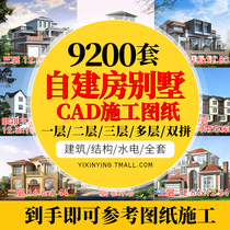 New rural self-built house design drawings one-layer two-layer three-layer building CAD construction drawings VILLA building renderings