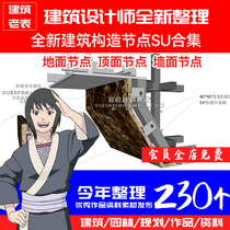 New building structure detail node SU model scattered water deformation joint ground wall top node