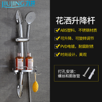 Jiujing shower lifting rod Hand-held shower bath rack showerhead movable bracket adjustable rotating holder