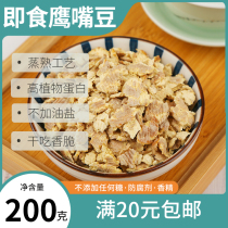 Chickpeas are cooked and ready to eat no added no sugar no oil original flavor Xinjiang chickpea crispy chickpea